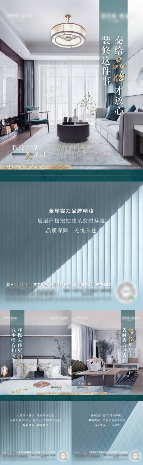 源文件下载【精装样板房价值点系列海报】编号：40580007286845915