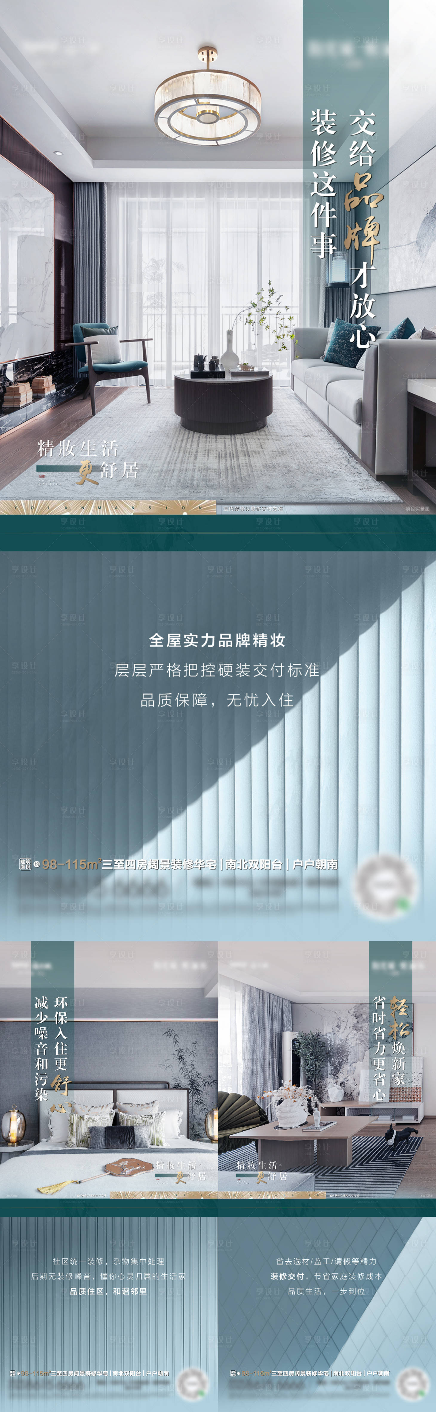 源文件下载【精装样板房价值点系列海报】编号：40580007286845915