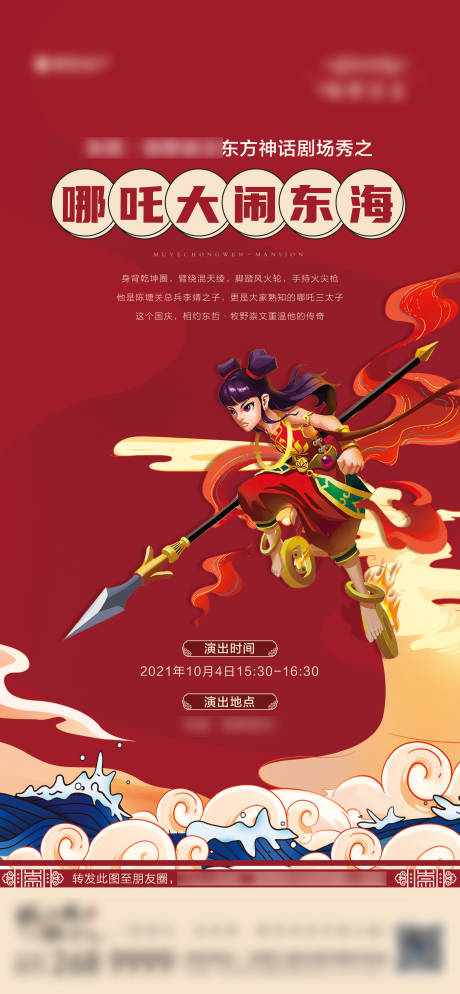 源文件下載【享設計】搜索編號：29380007223149613【地產國潮神話劇哪吒活動海報】