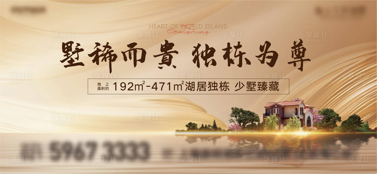 源文件下載【享設計】搜索編號：24620007289281264【地產別墅主形象背景板】