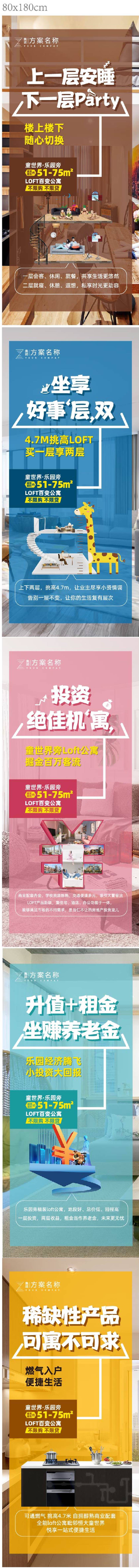 源文件下载【地产LOFT公寓】编号：95310007169027348
