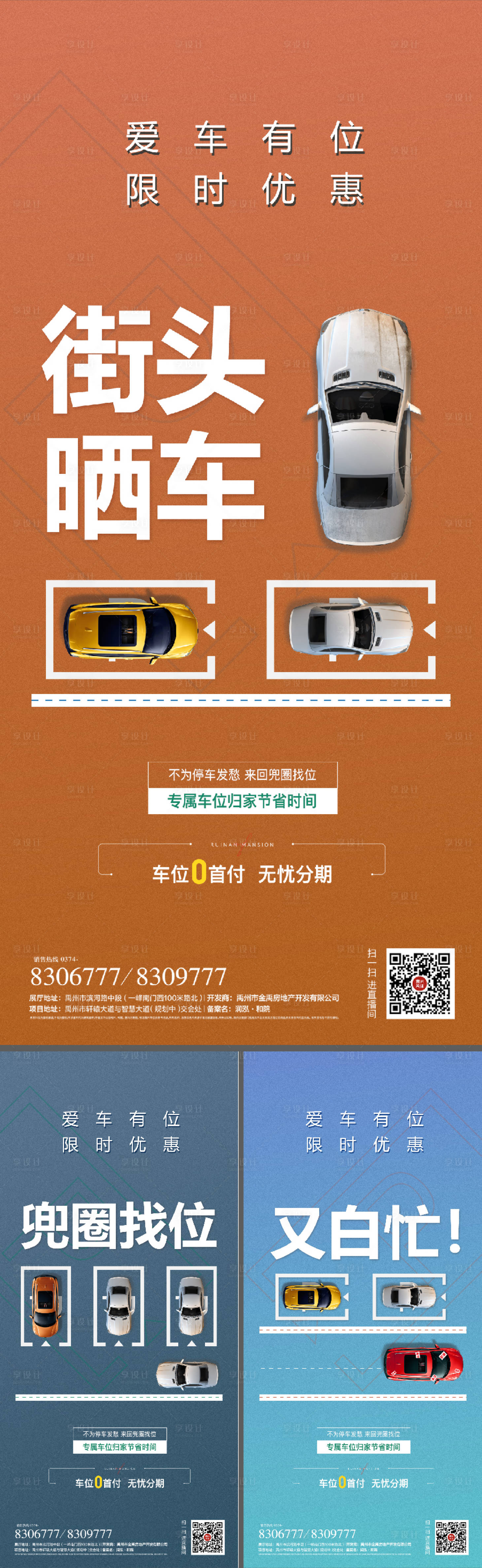 源文件下载【地产车位优势价值点系列海报】编号：62690007139102876