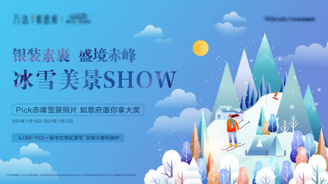 源文件下载【冬日雪景暖场暖冬活动 】编号：62100007180496352