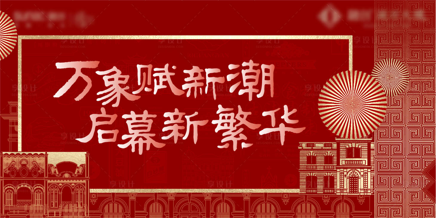 源文件下载【红色地产百乐门复古老上海新年新春】编号：20211120124427234