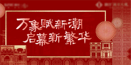 编号：20211120124427234【享设计】源文件下载-红色地产百乐门复古老上海新年新春