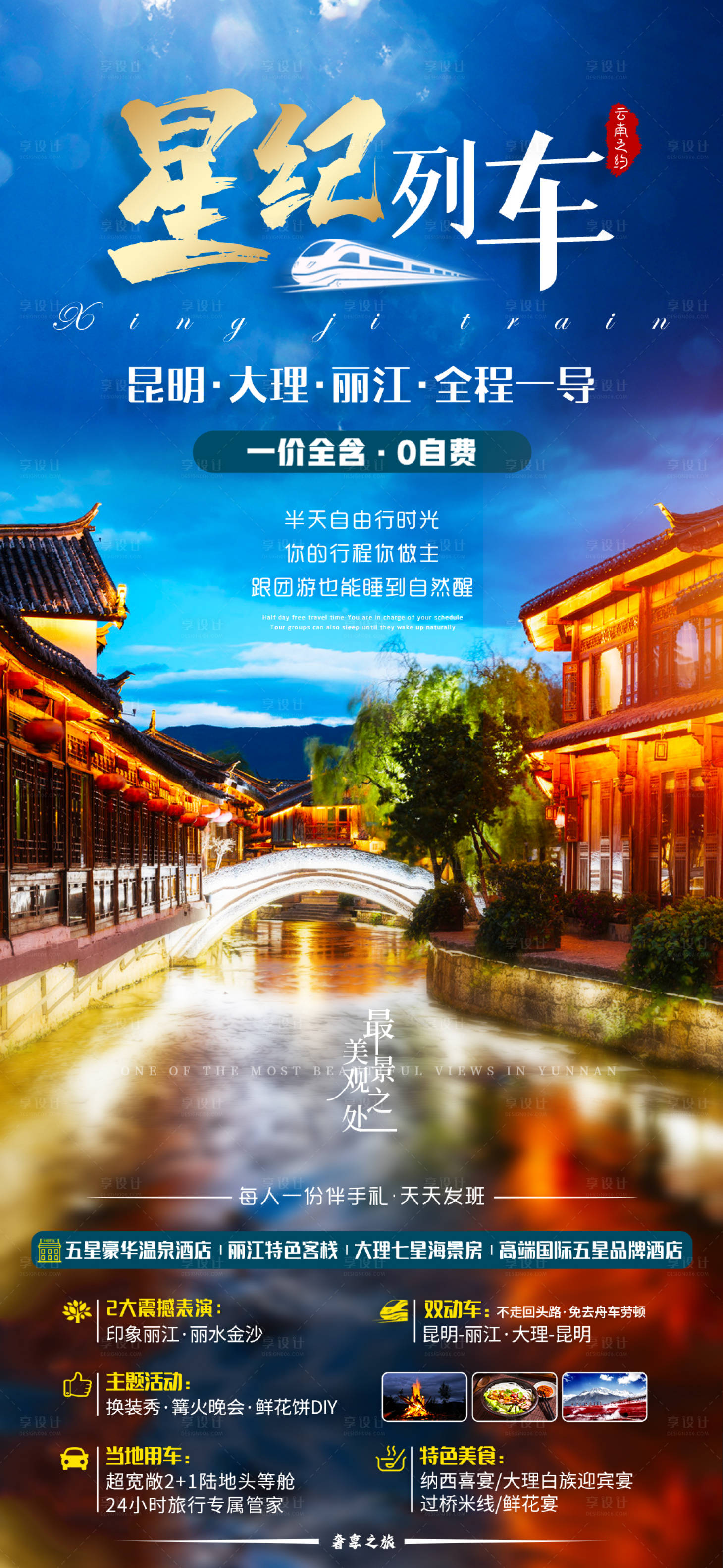 源文件下載【云南昆明大理麗江旅游海報 】編號：31740007067531568