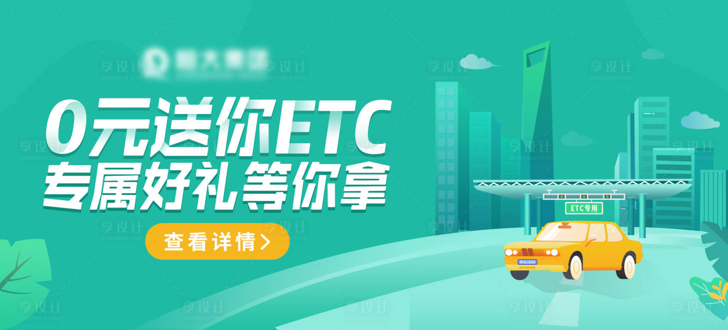 源文件下載【享設計】搜索編號：43510007152689869【ETC推廣電商海報】