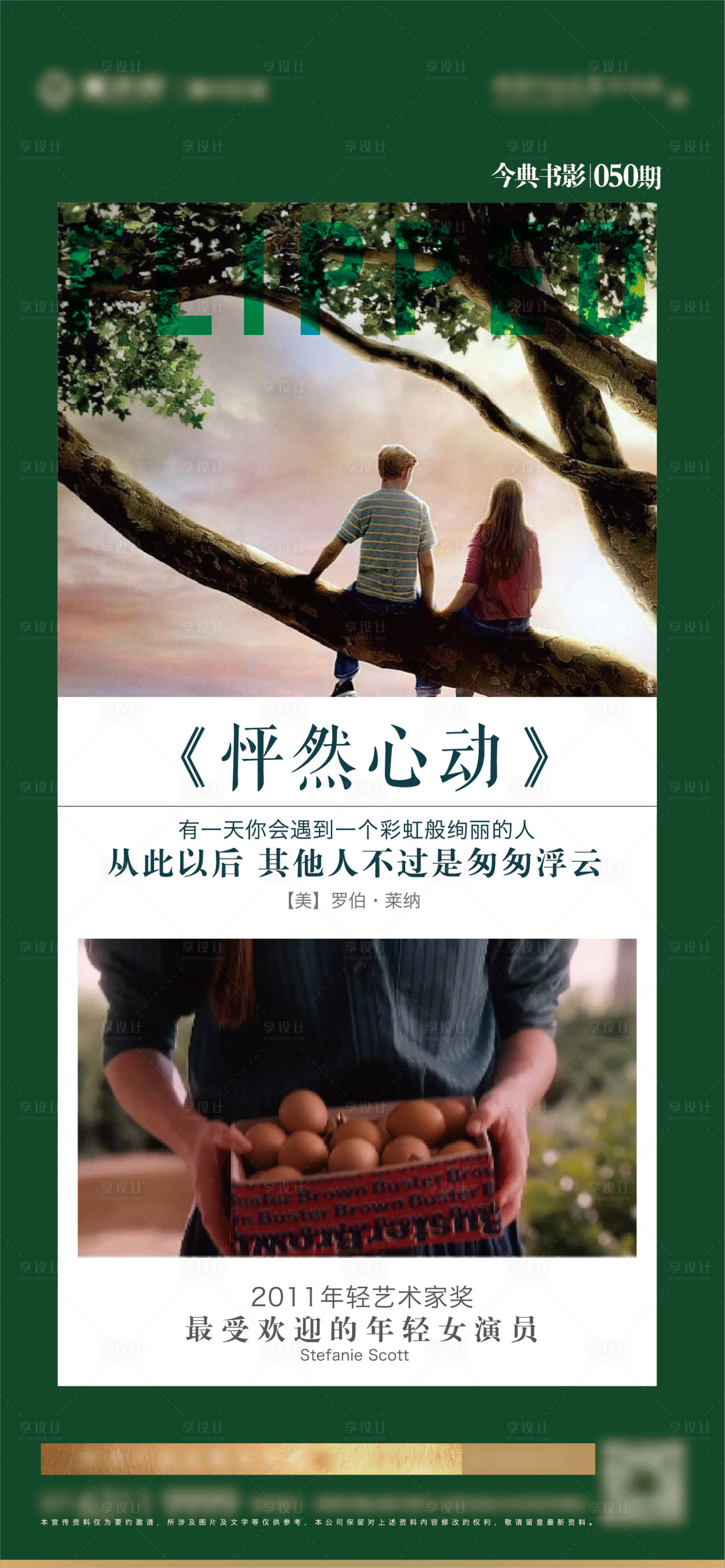 源文件下载【享设计】搜索编号：88630007375776846【早读海报】