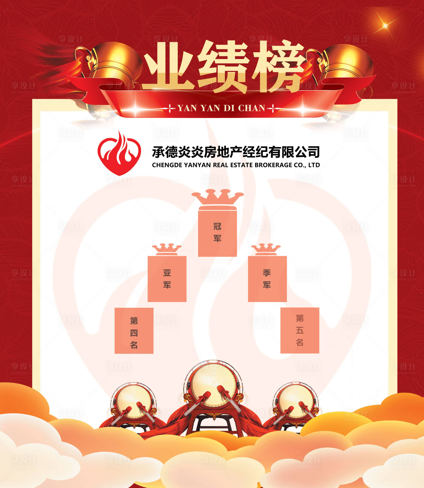 源文件下载【享设计】搜索编号：36470007245858371【业绩榜】