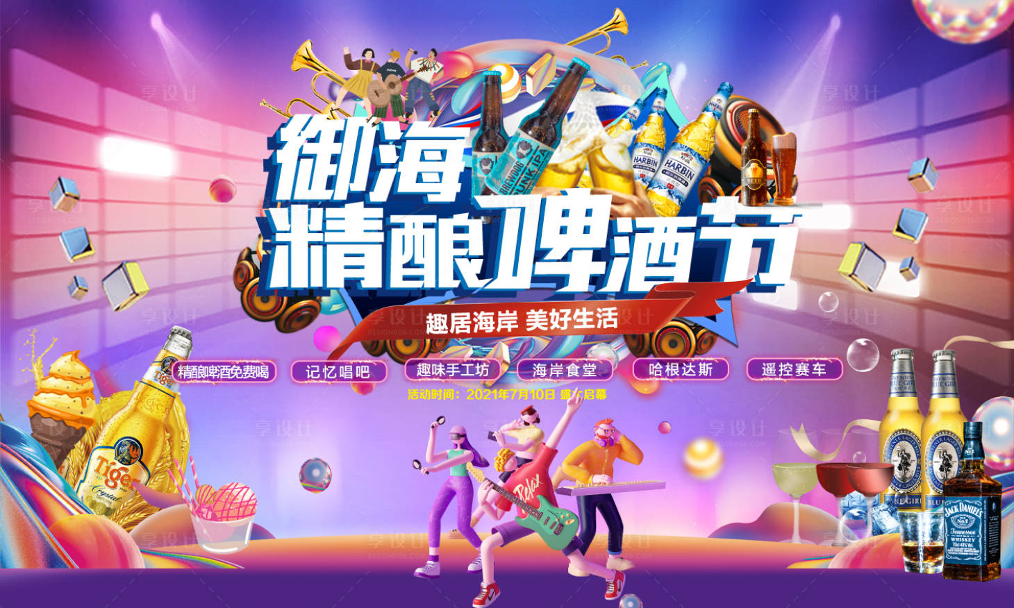 源文件下载【享设计】搜索编号：37250007378818034【精酿啤酒节背景板】