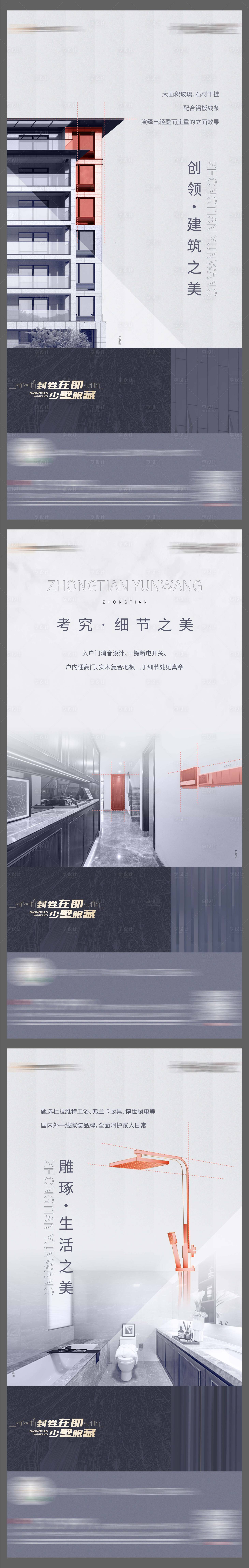 源文件下載【地產立面價值點系列微信】編號：13280007217054253