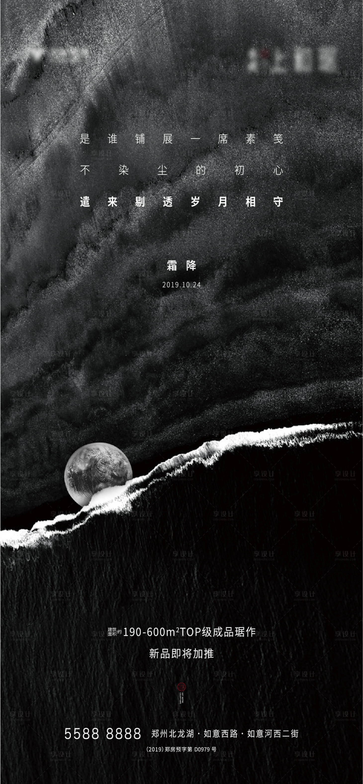 源文件下載【享設計】搜索編號：19230007406978868【霜降海報】