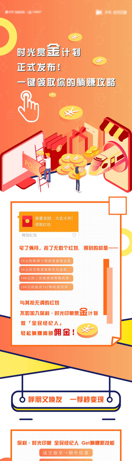源文件下載【享設(shè)計(jì)】搜索編號(hào)：52970007272887459【地產(chǎn)全民經(jīng)紀(jì)人創(chuàng)意長(zhǎng)圖拉頁(yè)】