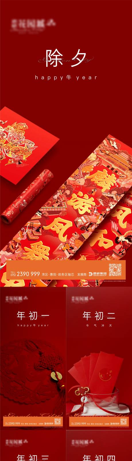 源文件下載【享設計】搜索編號：24660007327006946【新年海報】