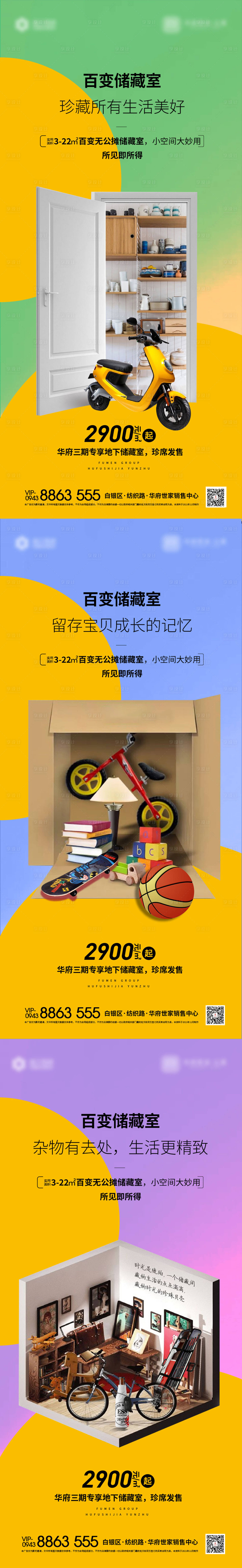 源文件下載【享設(shè)計】搜索編號：50740007275098448【儲藏間】