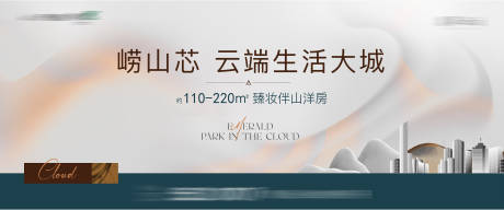 源文件下载【山水大城房地产主形象海报展板】编号：43450007186524691