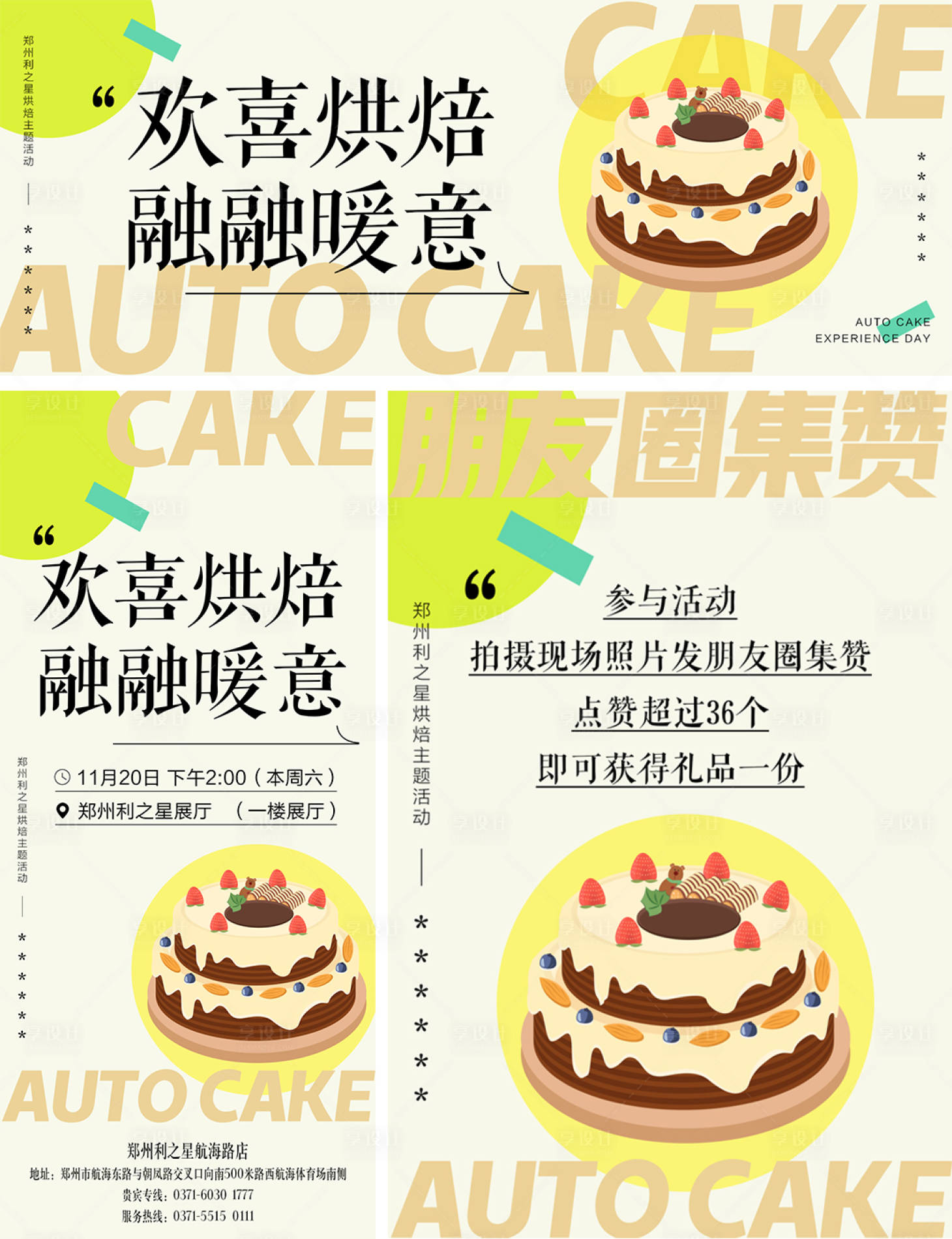 编号：20211123093611102【享设计】源文件下载-蛋糕烘焙DIY活动展板
