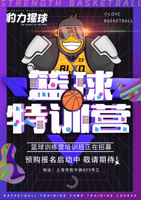 源文件下载【篮球培训招生海报】编号：78560007077679344