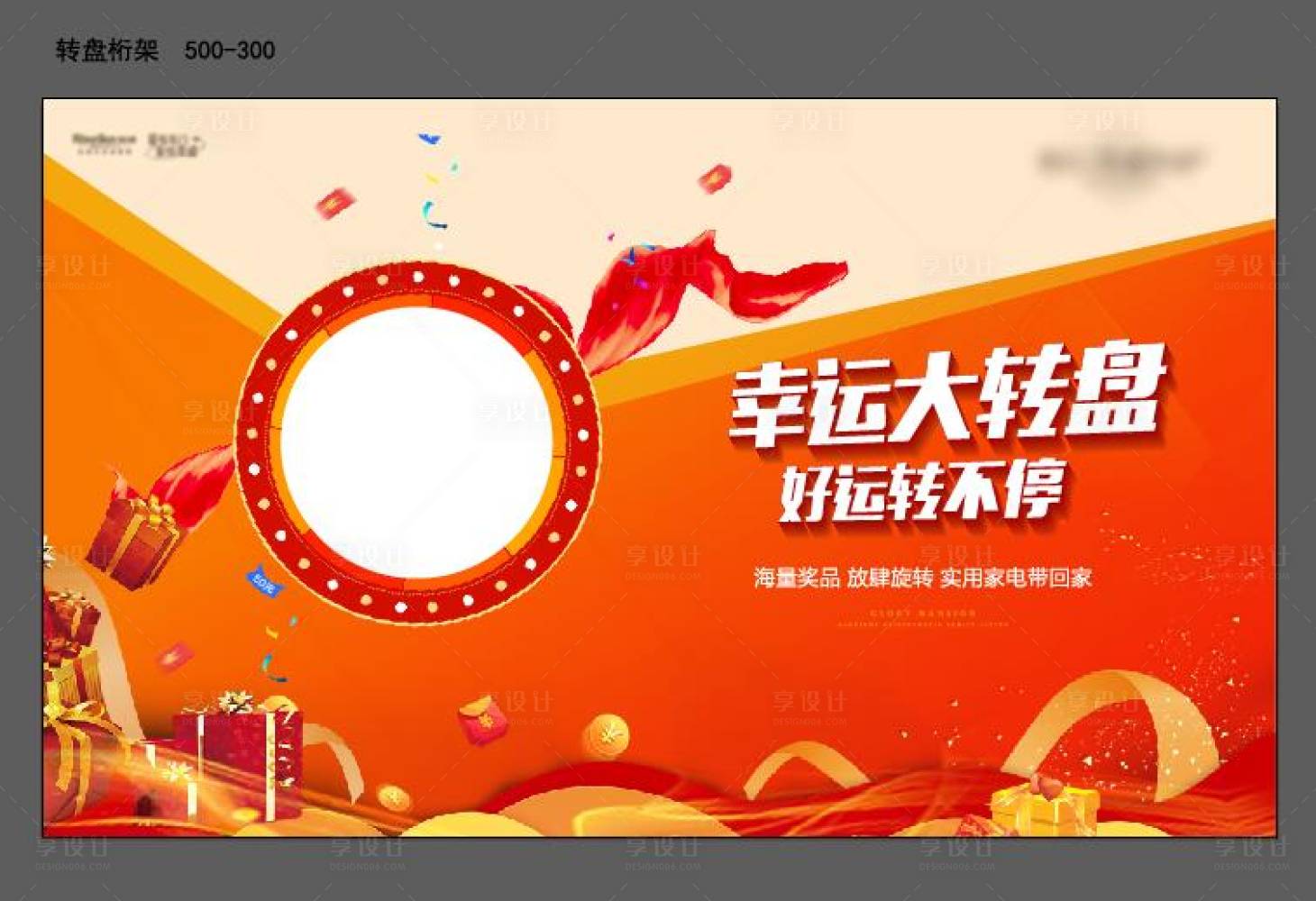 源文件下載【享設(shè)計(jì)】搜索編號(hào)：76710007251301590【幸運(yùn)大轉(zhuǎn)盤活動(dòng)背景板】