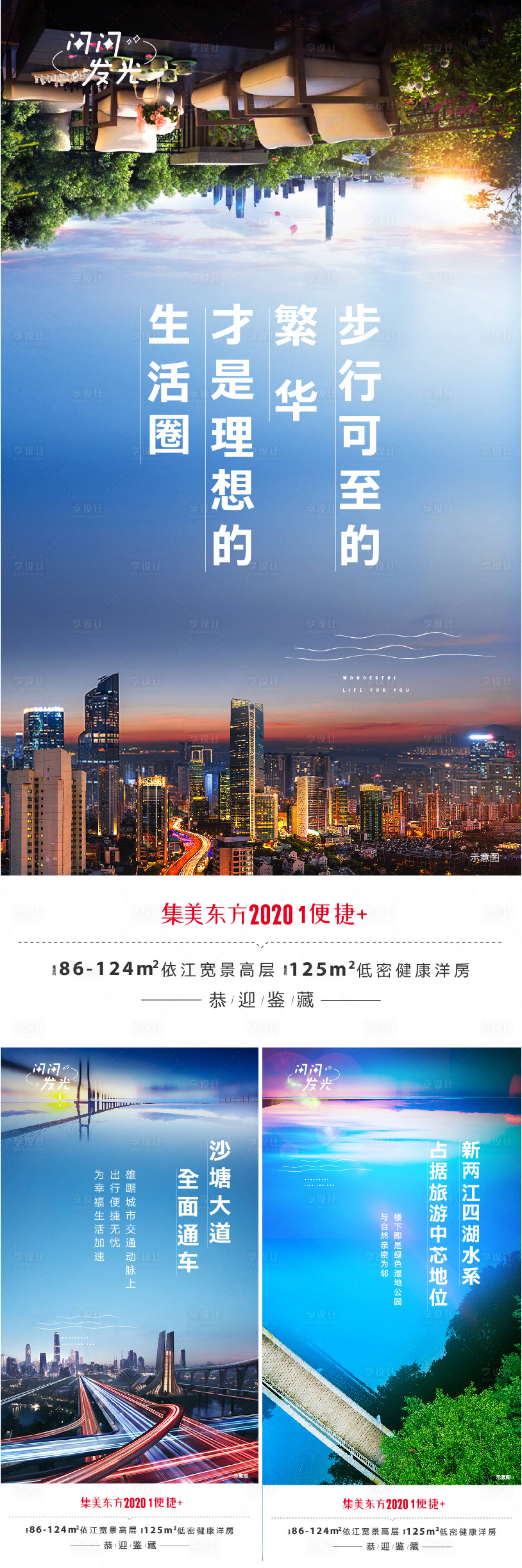 源文件下載【享設(shè)計(jì)】搜索編號(hào)：98680007416101543【地產(chǎn)配套海報(bào)】