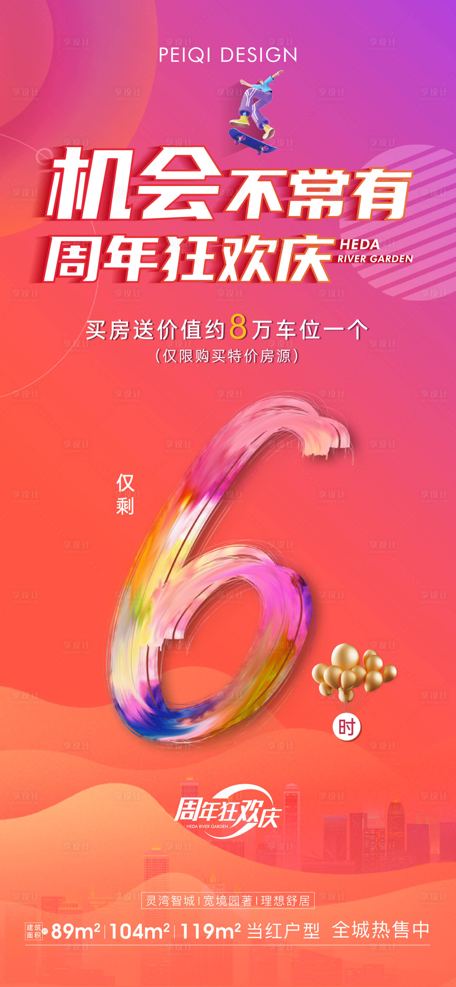 源文件下载【地产周年庆活动倒计时刷屏】编号：20211122140340959