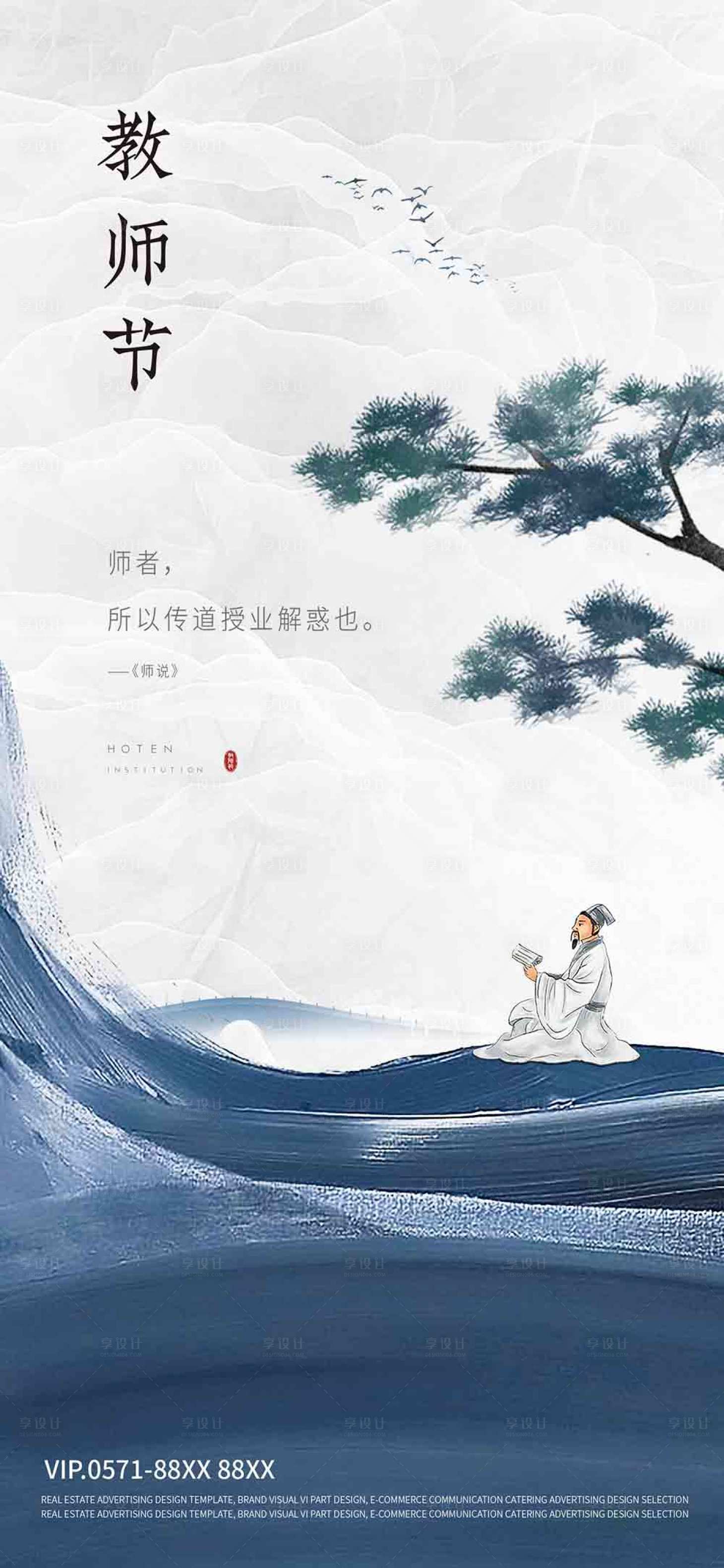 源文件下载【教师节海报】编号：20211108195148717