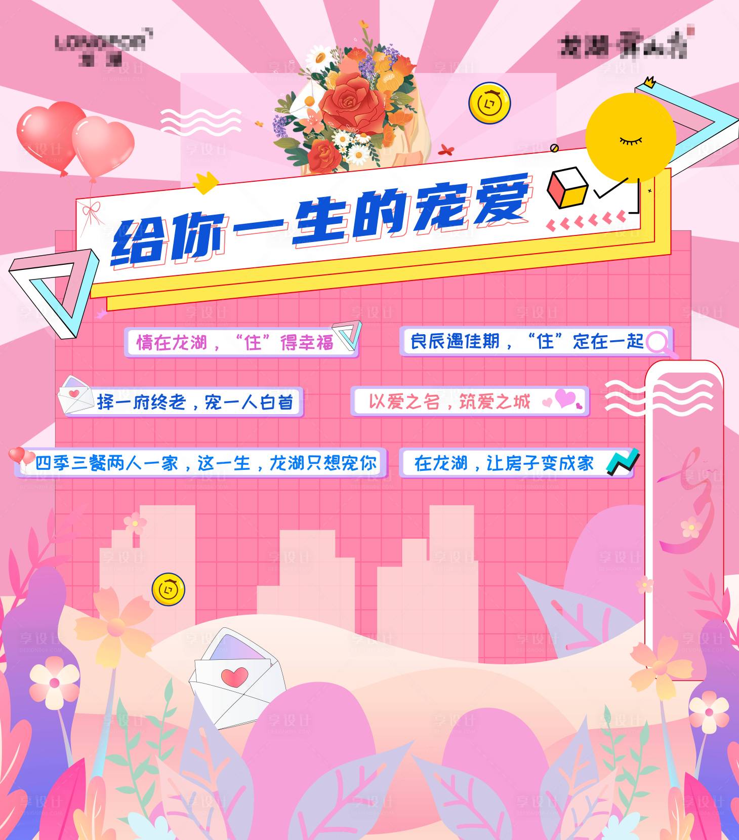 源文件下载【享设计】搜索编号：13100007177226072【粉色少女插画七夕幸福活动展板】