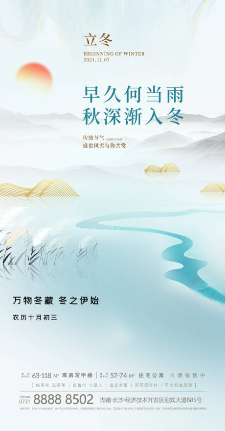 源文件下载【享设计】搜索编号：12490007118681403【立冬节气海报】