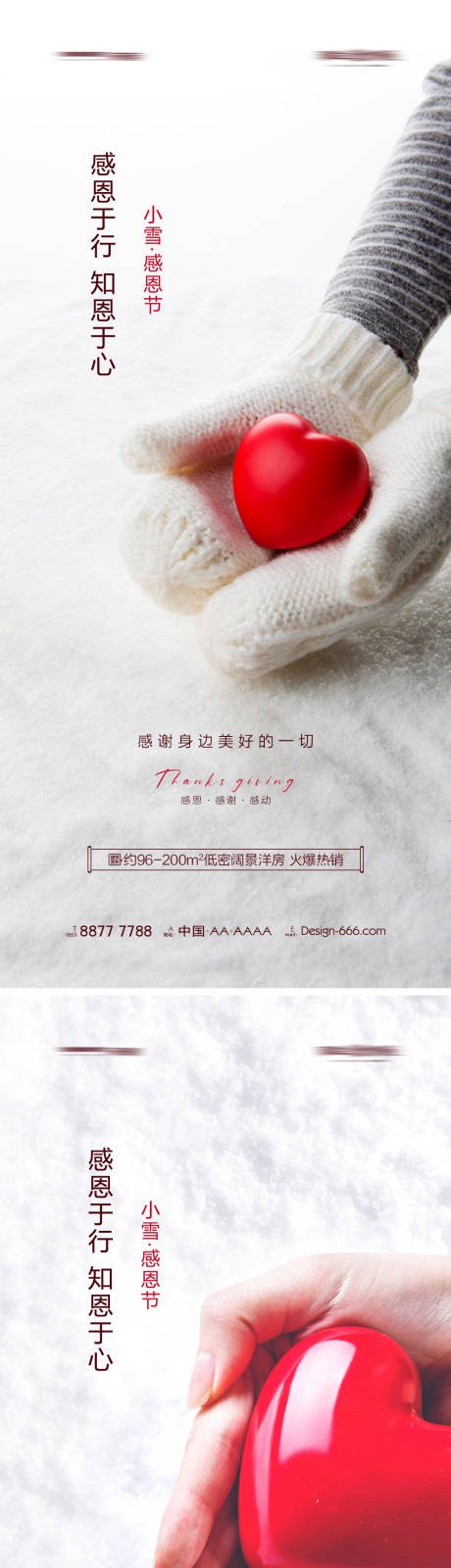 源文件下载【地产小雪感恩节节日海报】编号：83800007187147076
