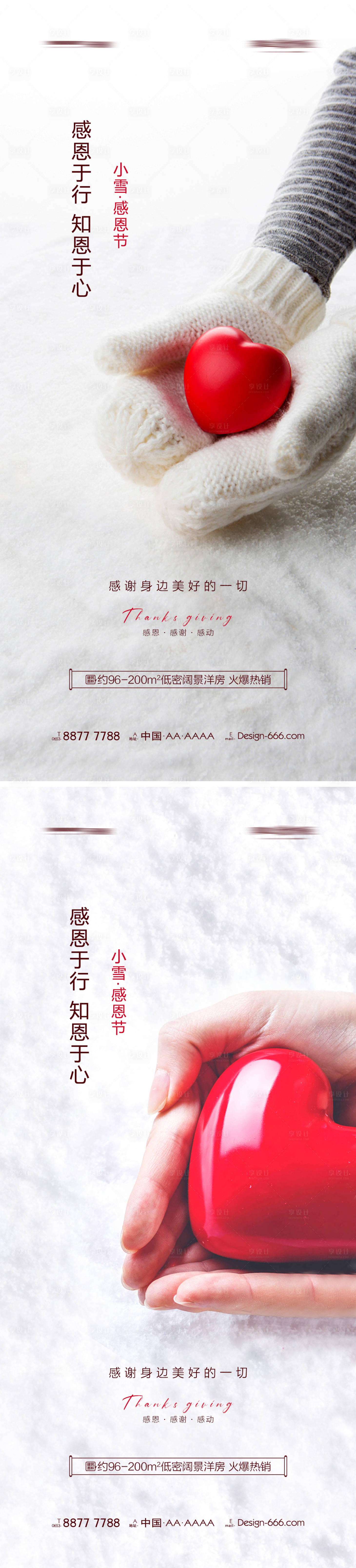 源文件下載【享設計】搜索編號：83800007187147076【地產小雪感恩節節日海報】