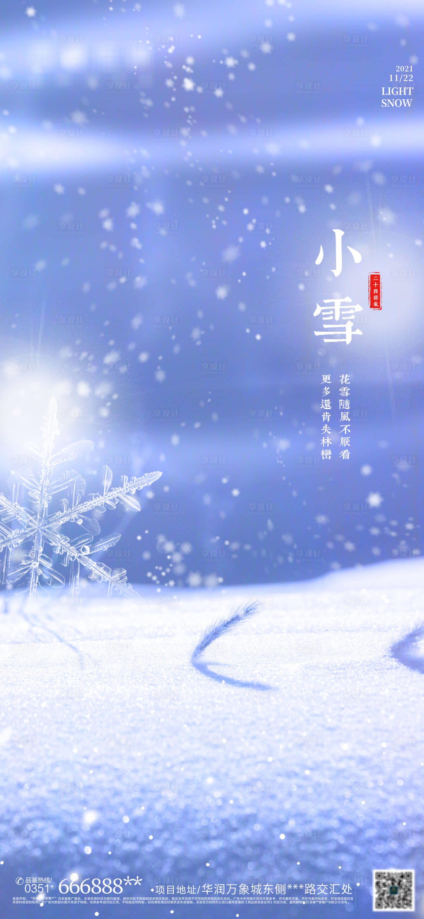 源文件下载【小雪节气海报】编号：20211110111425303