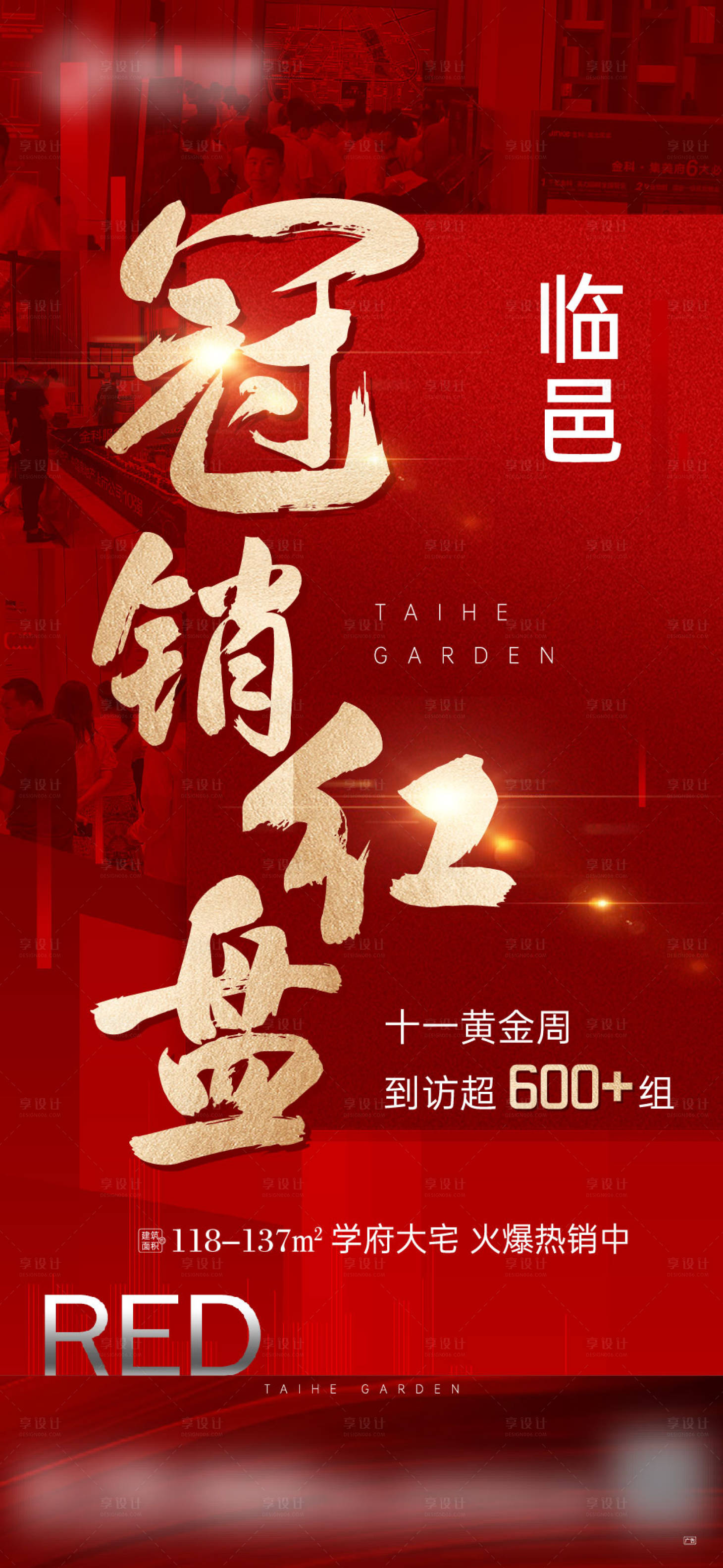 源文件下載【享設計】搜索編號：80850007058808999【銷冠】