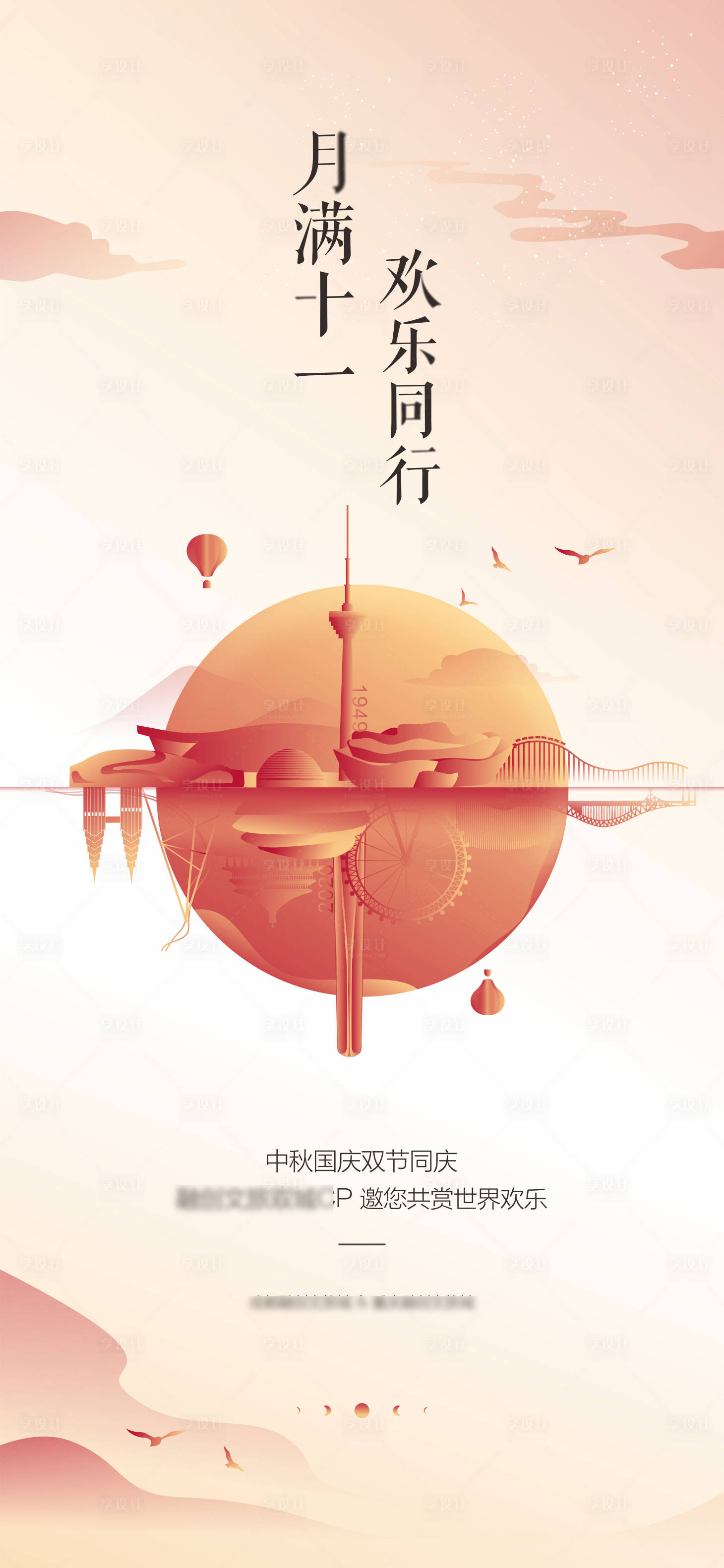 源文件下载【享设计】搜索编号：63140007416603625【国庆中秋海报】
