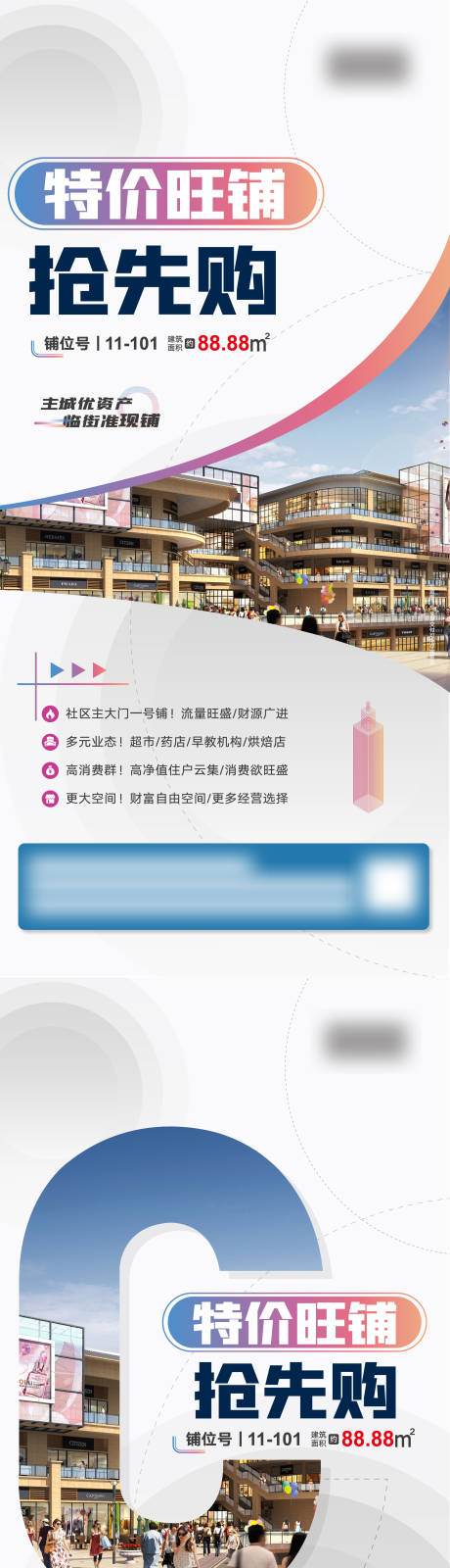 源文件下载【地产特价商铺旺铺加推海报】编号：64300007214252109