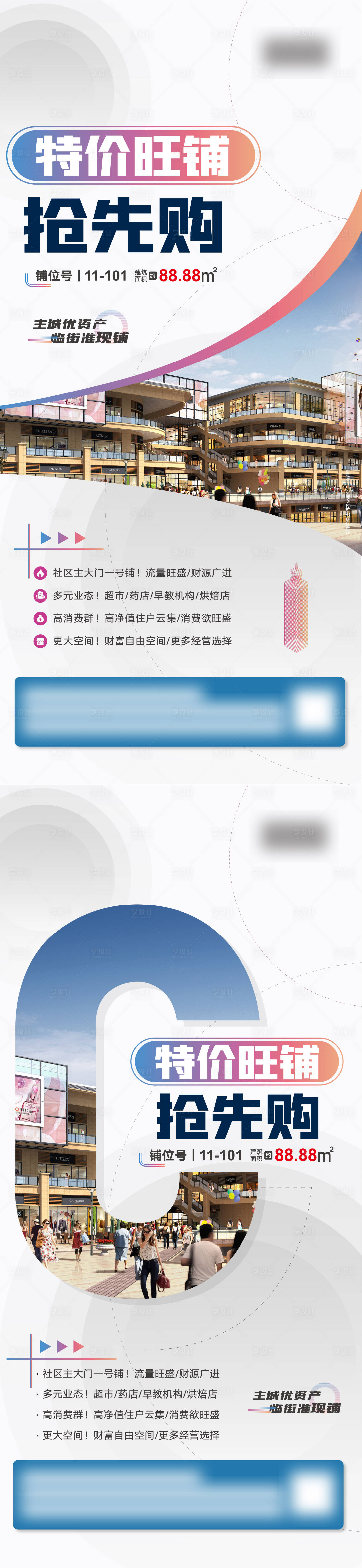 源文件下載【享設計】搜索編號：64300007214252109【地產特價商鋪旺鋪加推海報】
