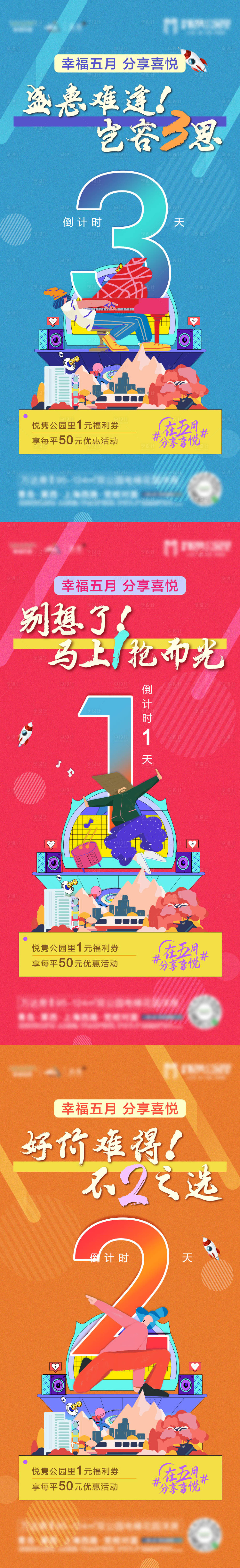 源文件下载【倒计时海报】编号：17050007353596273