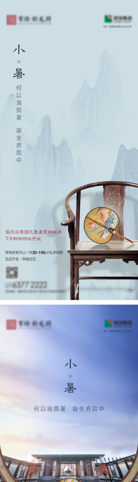 源文件下载【小暑节气海报】编号：44880007355922294