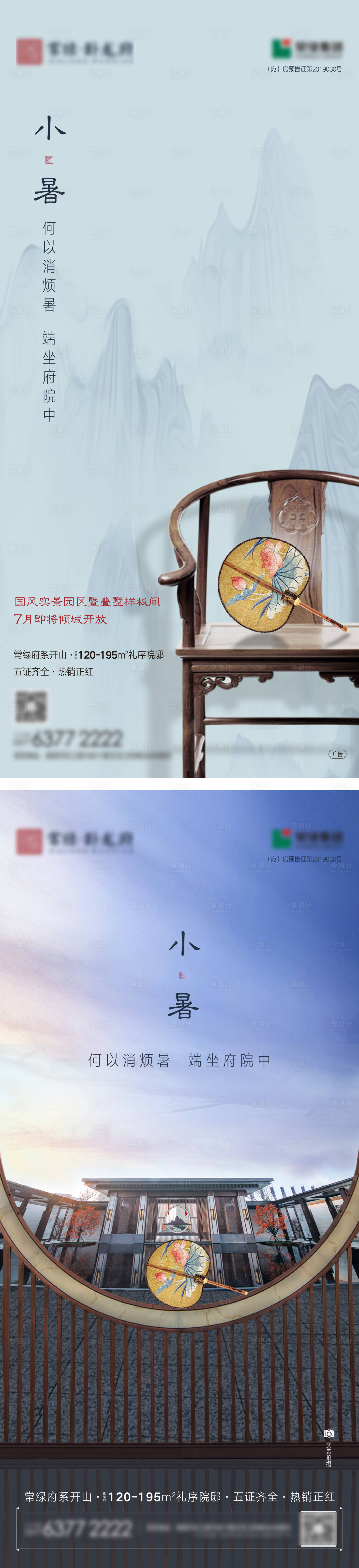 源文件下载【享设计】搜索编号：44880007355922294【小暑节气海报】