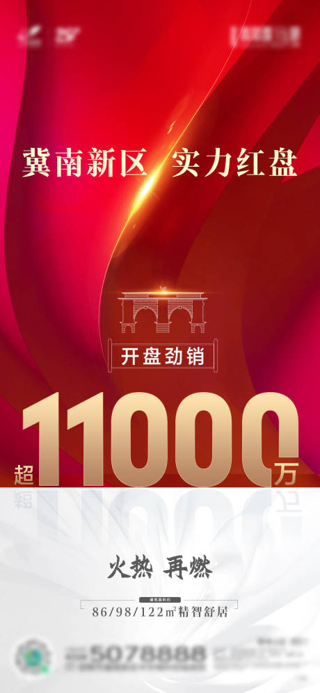 源文件下载【开盘热销海报】编号：41860007349315489