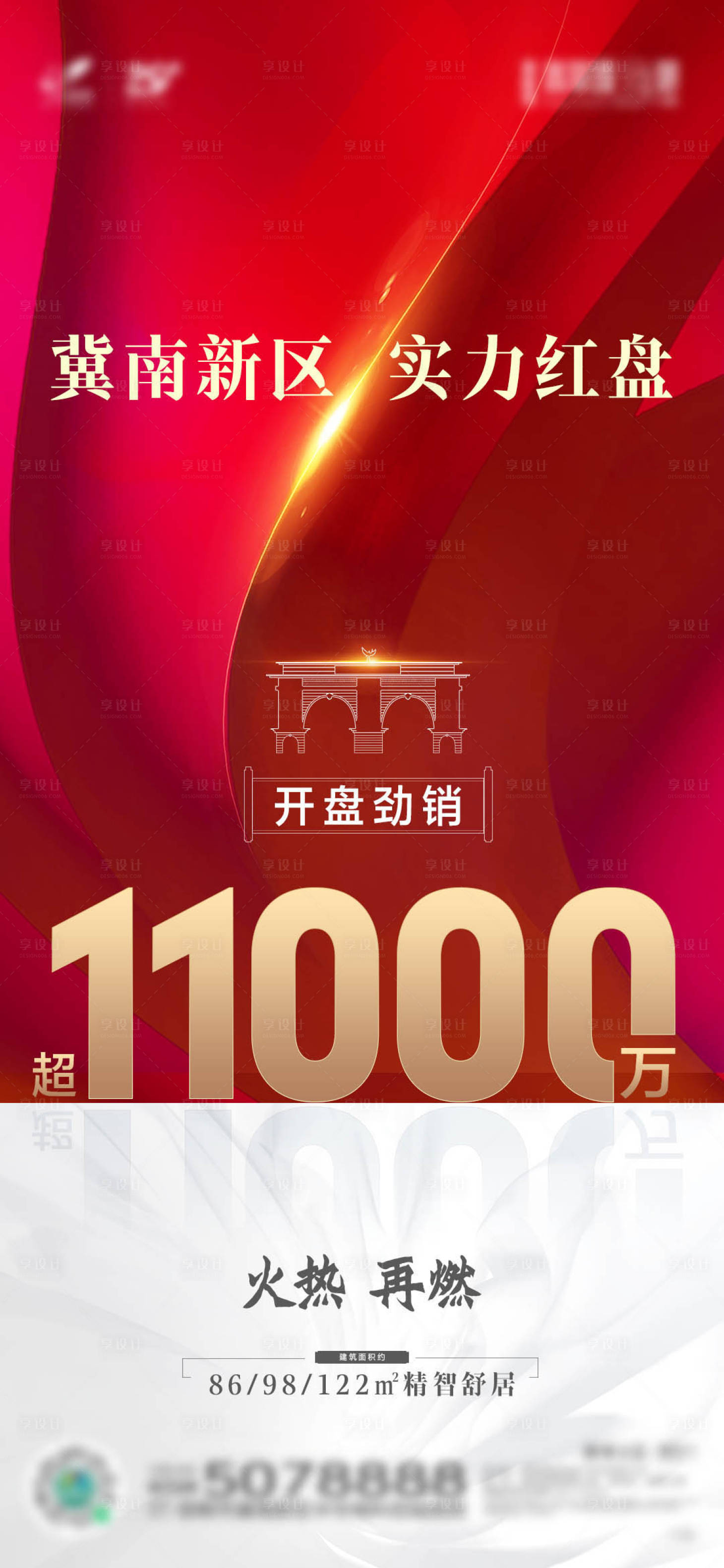 源文件下載【享設計】搜索編號：41860007349315489【開盤熱銷海報】