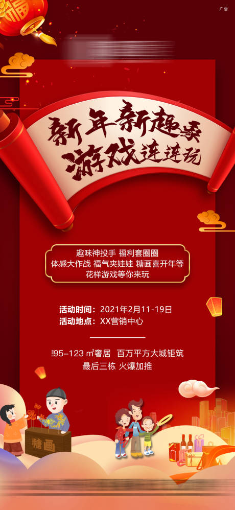 源文件下载【新年创意活动海报】编号：22310006700558002
