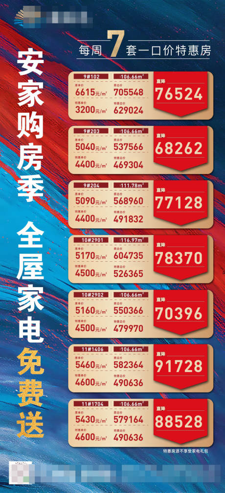 源文件下載【享設計】搜索編號：33160007191979405【地產特價房海報】