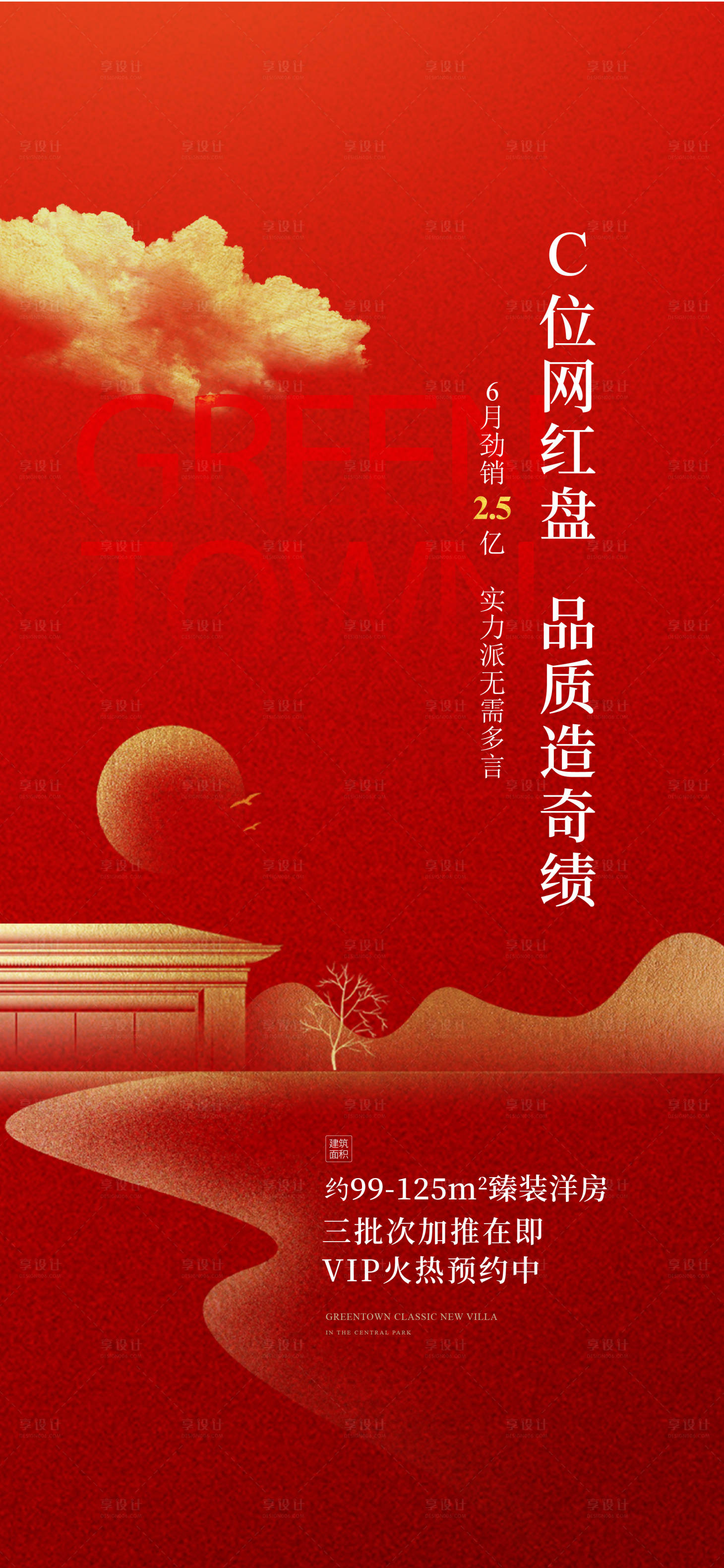 源文件下载【新中式热销海报】编号：74160007258114682