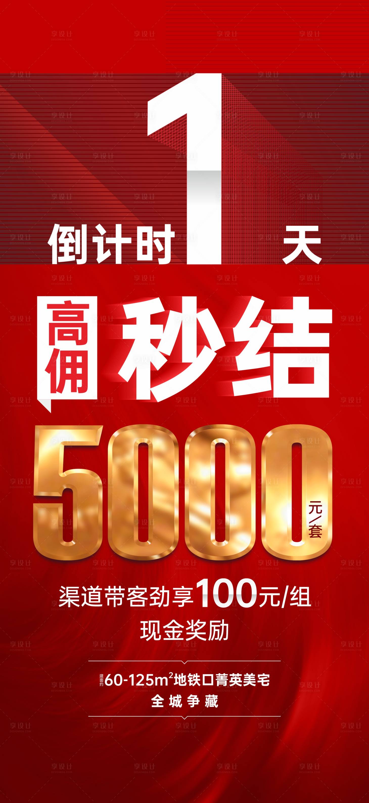 源文件下载【享设计】搜索编号：61570007440506248【现金倒计时奖励】