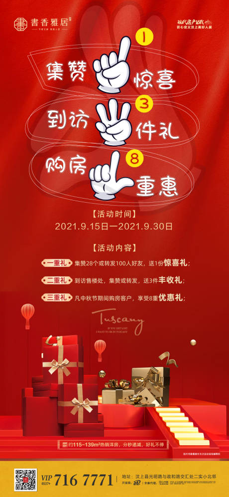 源文件下载【集赞红金海报】编号：18260007251732895