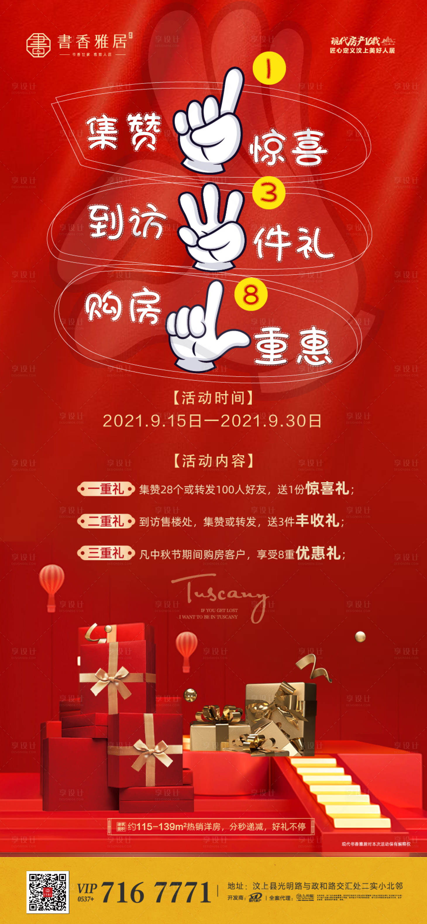 源文件下載【享設(shè)計】搜索編號：18260007251732895【集贊紅金海報】