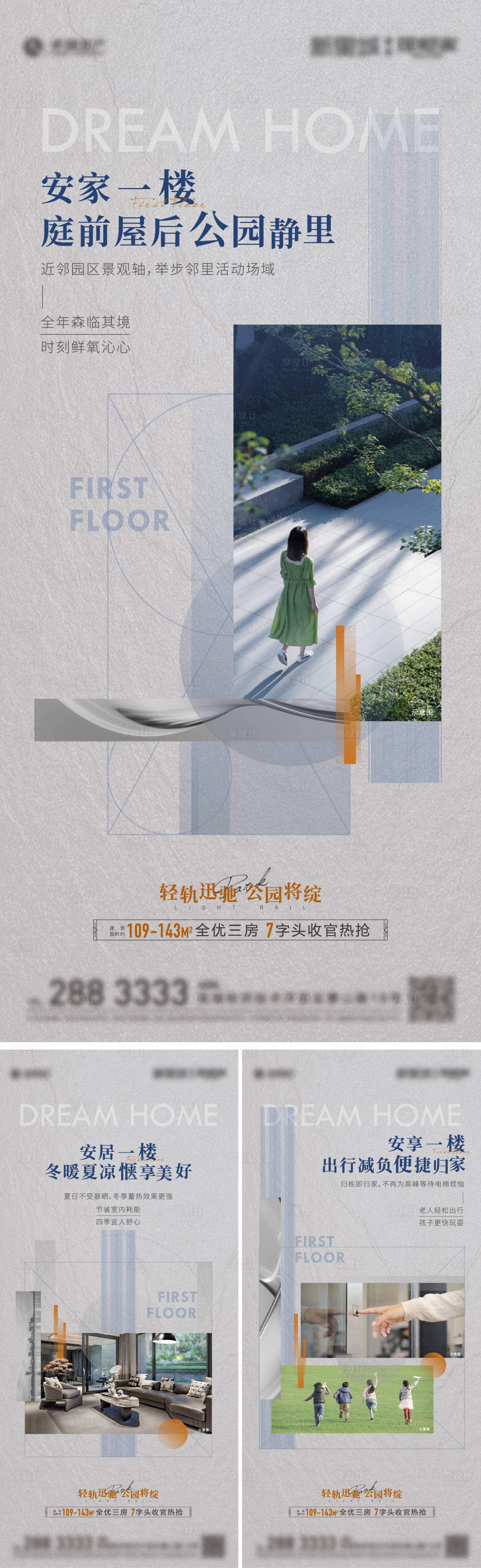 源文件下载【享设计】搜索编号：14120007351804114【地产微信刷屏系列稿】