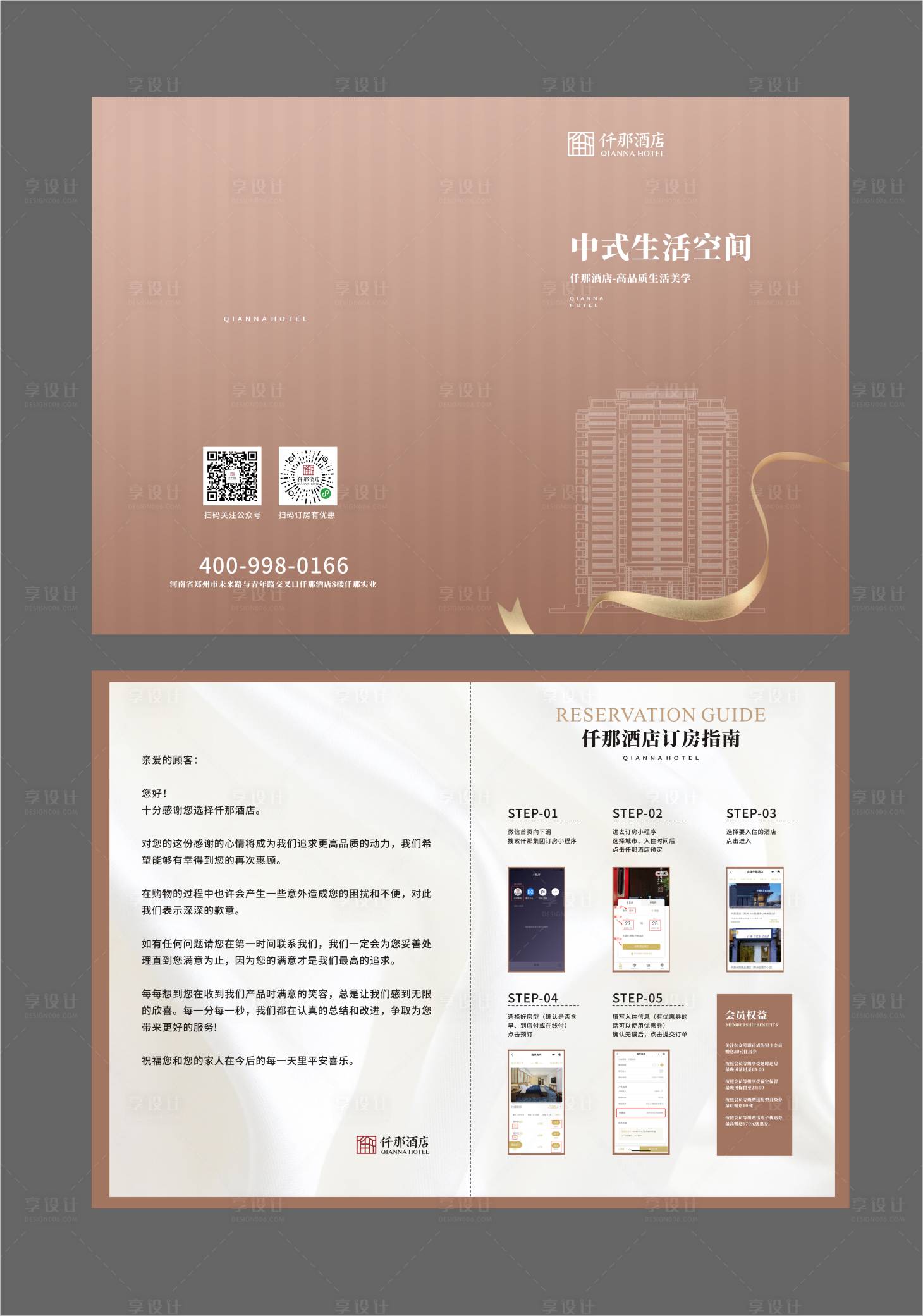 源文件下載【享設計】搜索編號：64770007437196695【酒店兌換二折頁】
