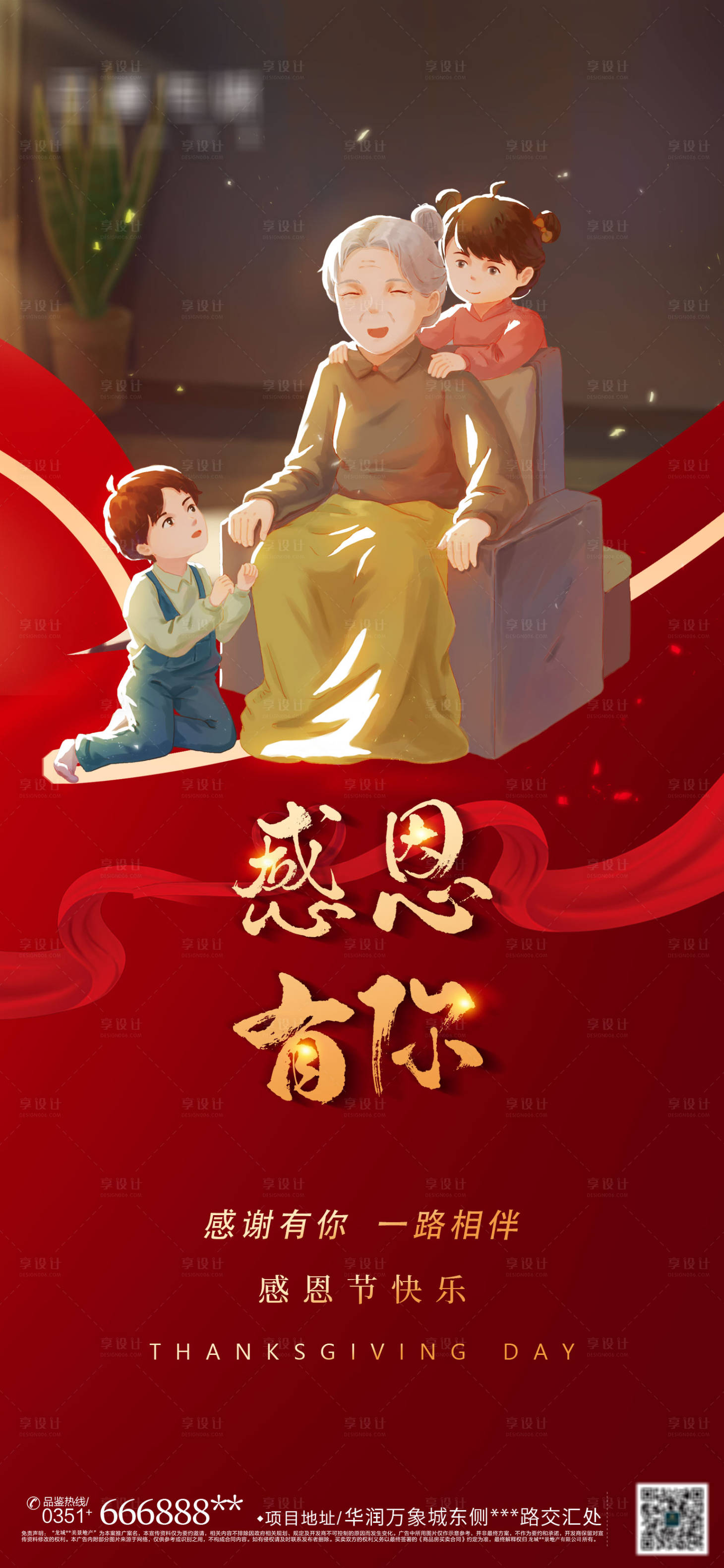 源文件下載【享設計】搜索編號：68520007107708391【暖心感恩節插畫海報】