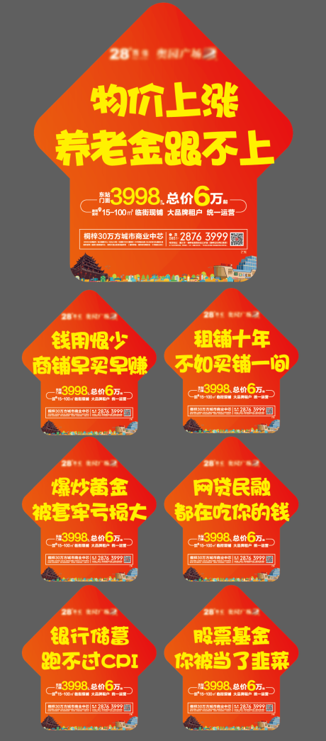 源文件下载【商铺投资优势加推系列地贴】编号：15330007119561867